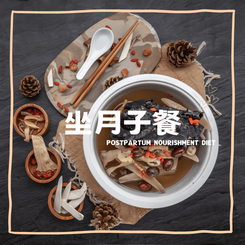 坐月子餐｜子沐到府坐月子服務